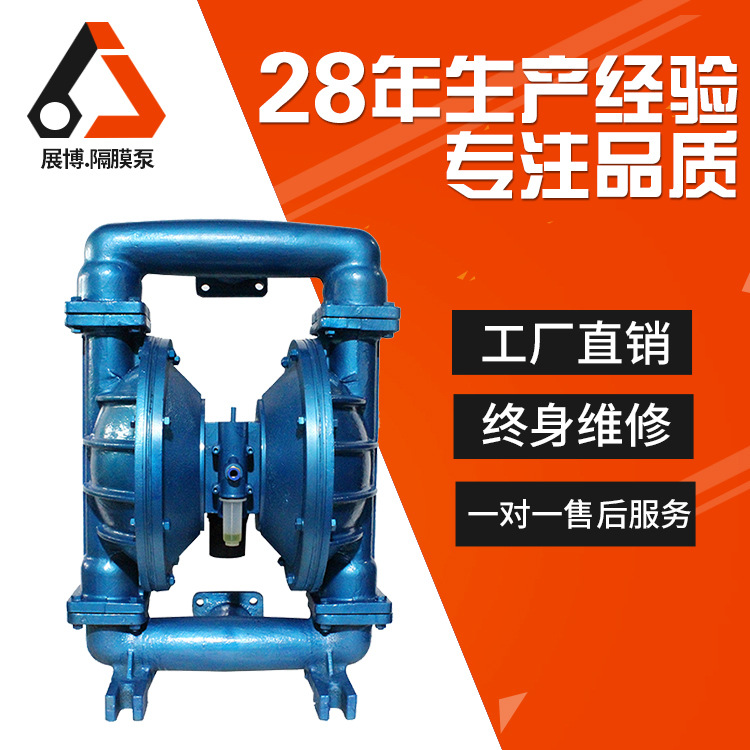 QBY-80气动隔膜泵铸铁隔膜泵
