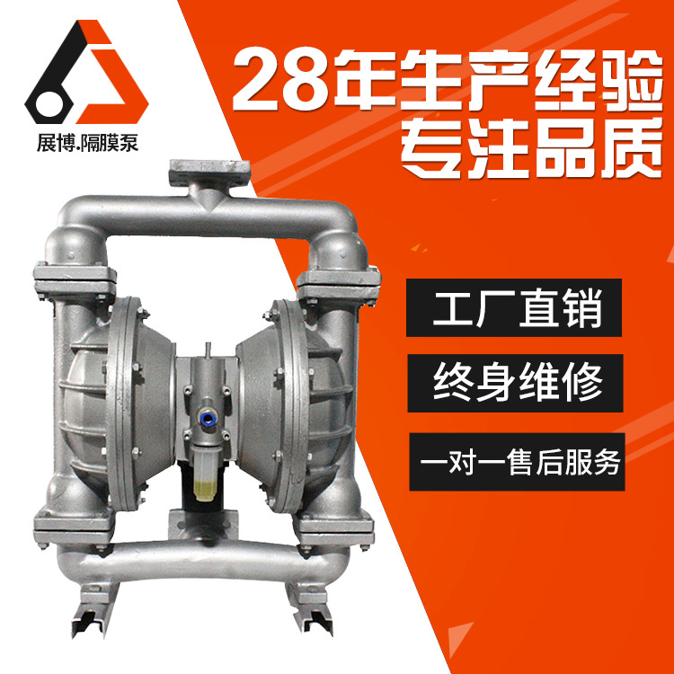 QBY-50 铝合金气动隔膜泵