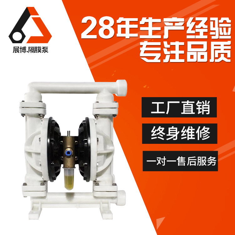 QBY-40型塑料气动隔膜泵增压隔膜泵耐腐蚀工厂塑料隔膜泵