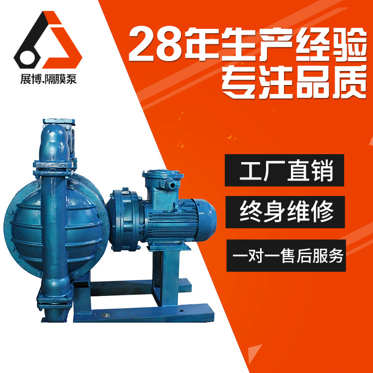 DBY-80电动隔膜泵 铸铁隔膜泵 防爆摆线式隔膜泵